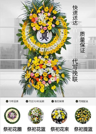 安徽淮南市凤台县关店乡花圈代送